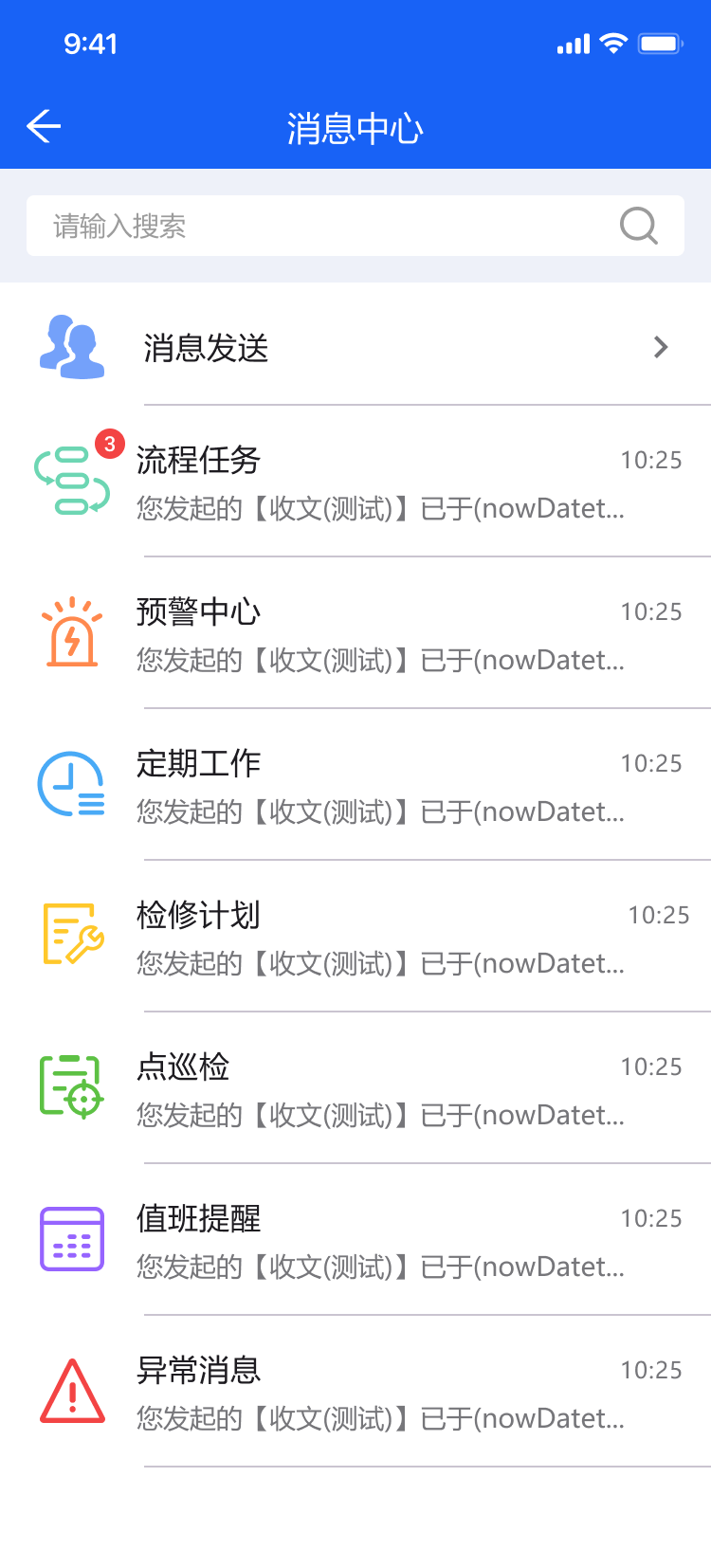 巡检与消息中心，界面 4