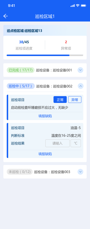 巡检与消息中心，界面 7