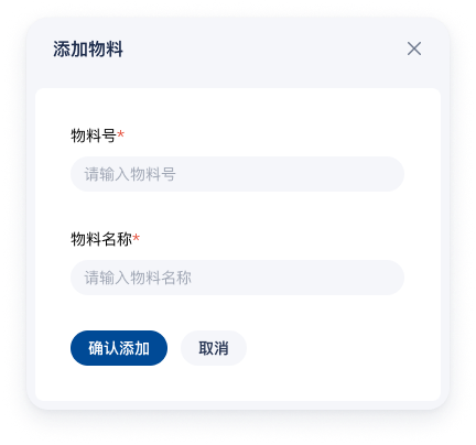 新增物料：填写物料号和名称