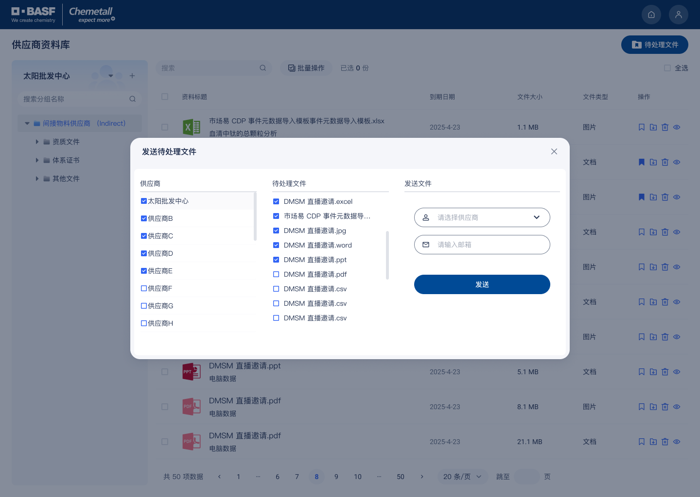 发送前集中核对供应商、文件和邮箱