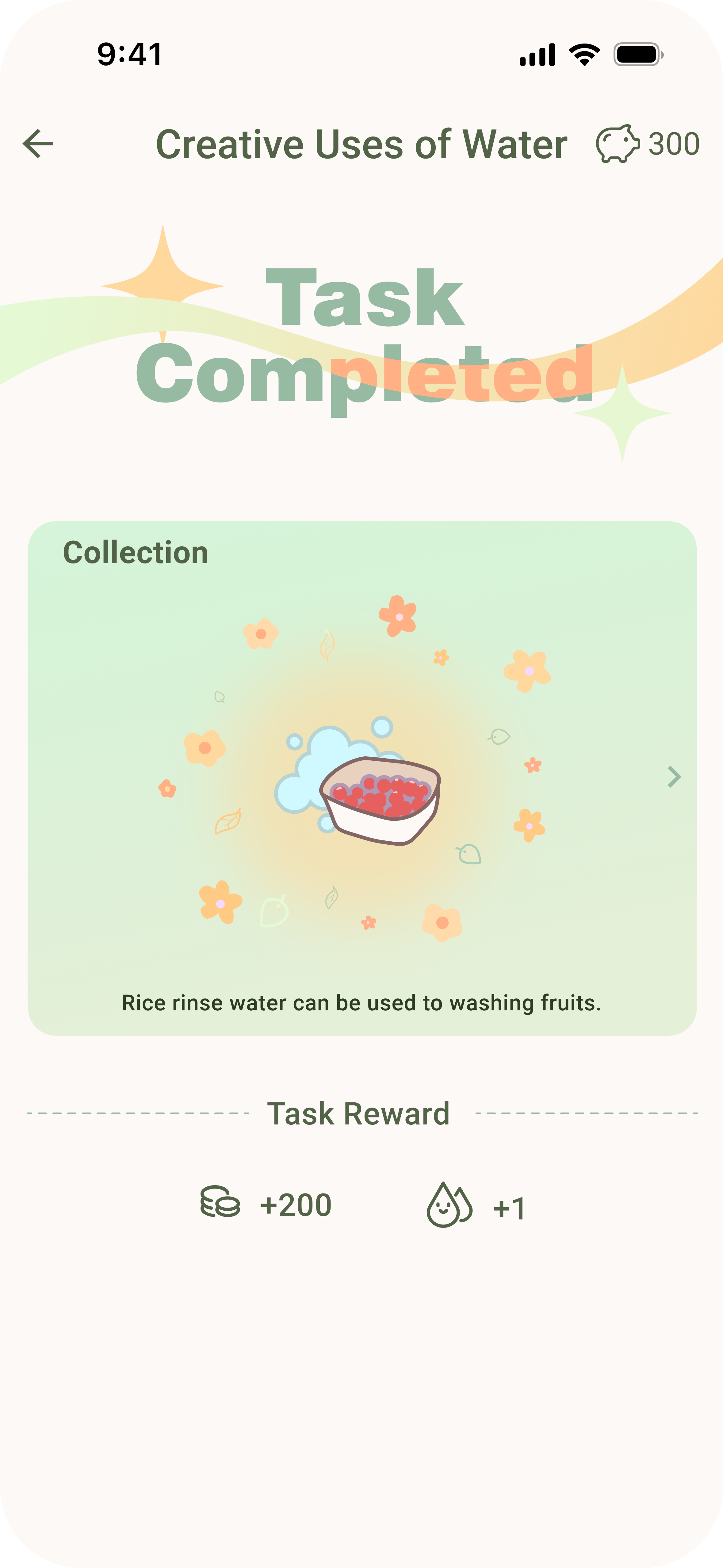 浇水结算
