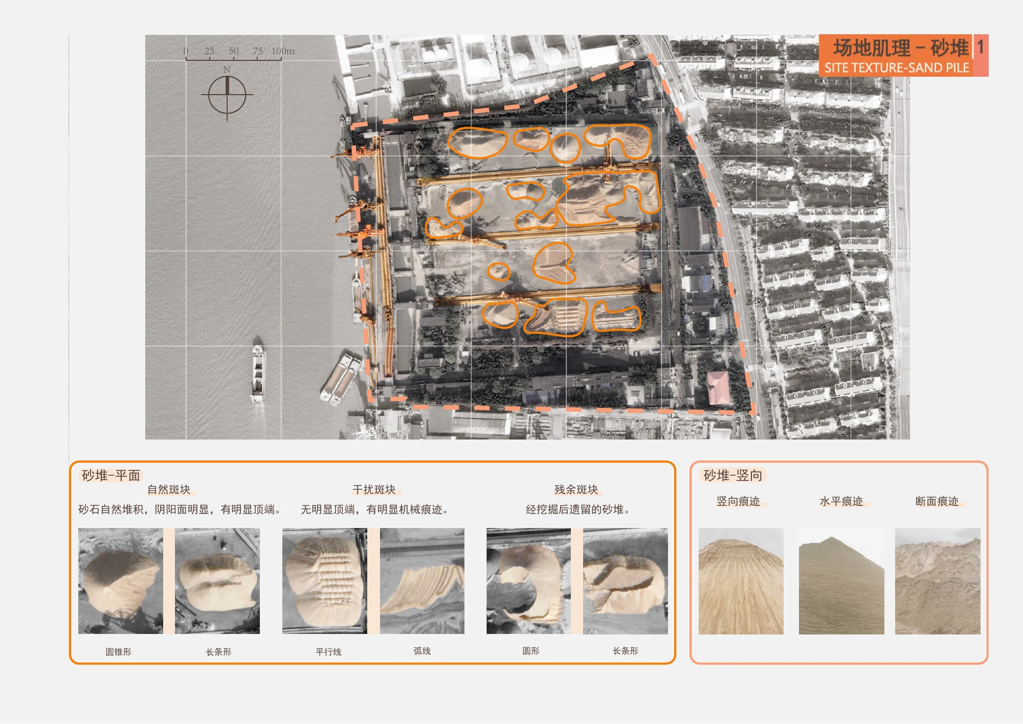 砂堆肌理，原图册第23页