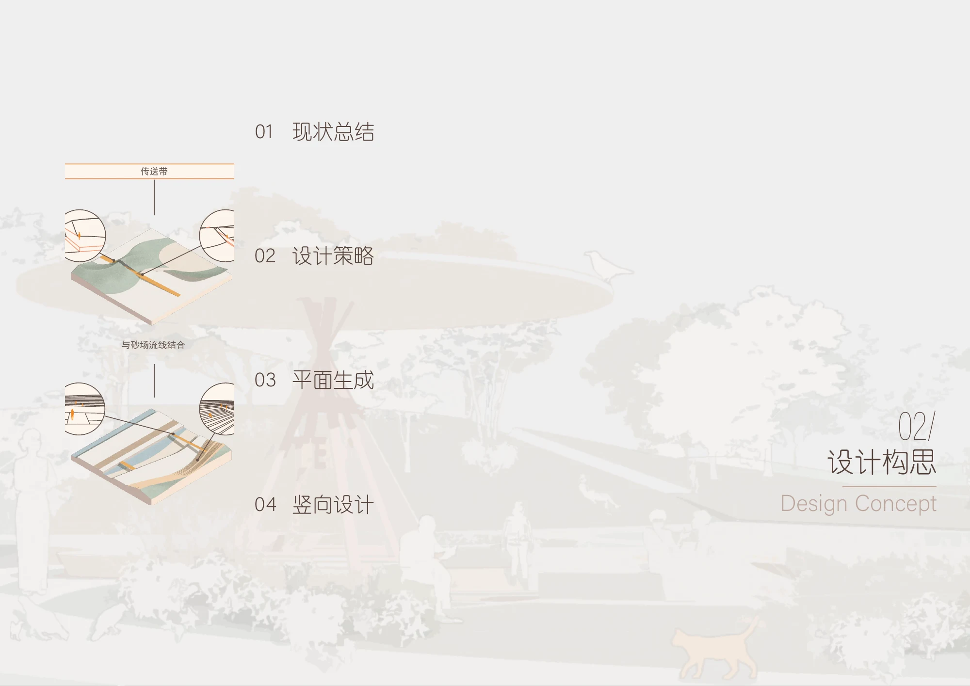 设计构思目录，原图册第24页