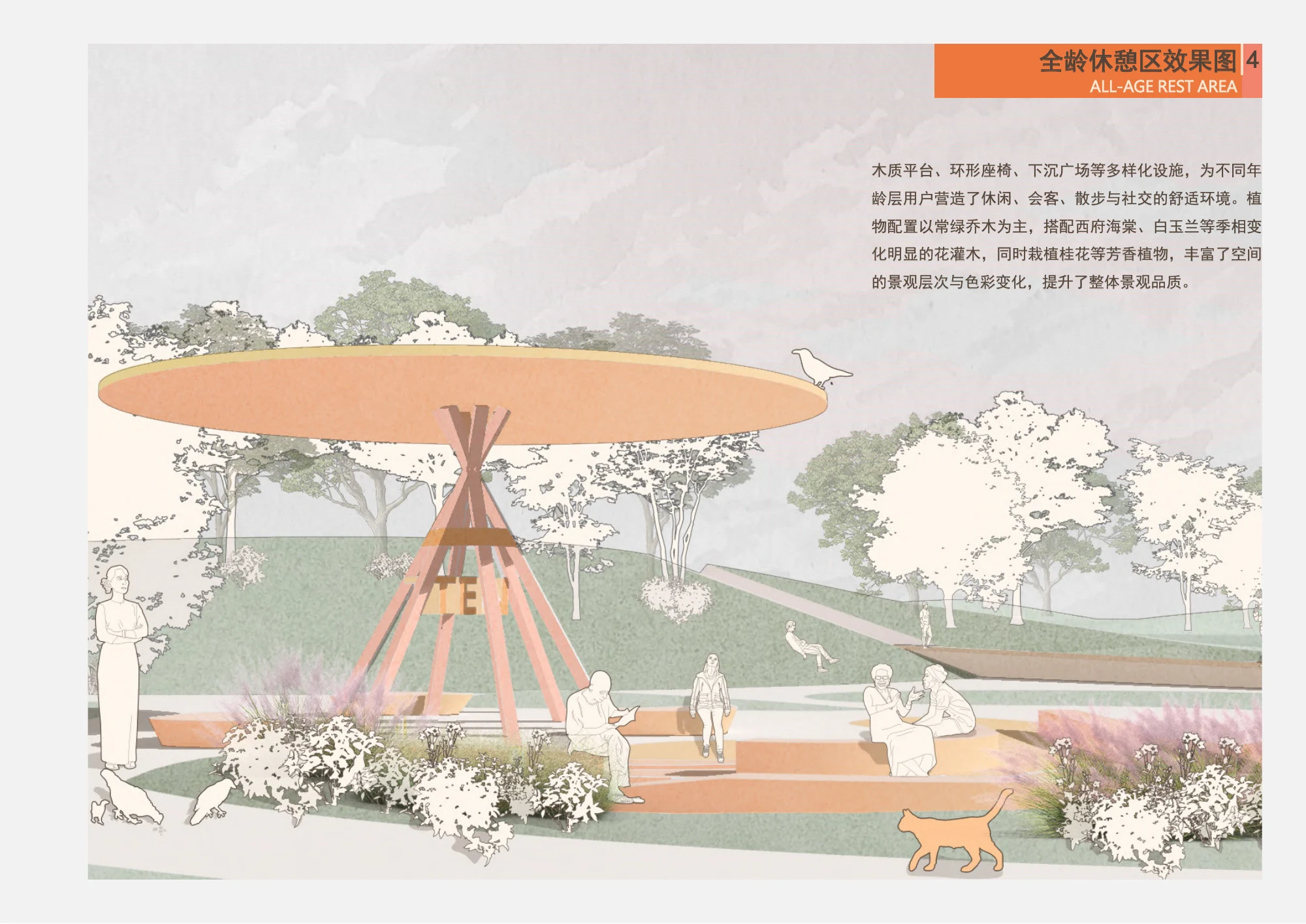 全龄休憩区效果，原图册第40页