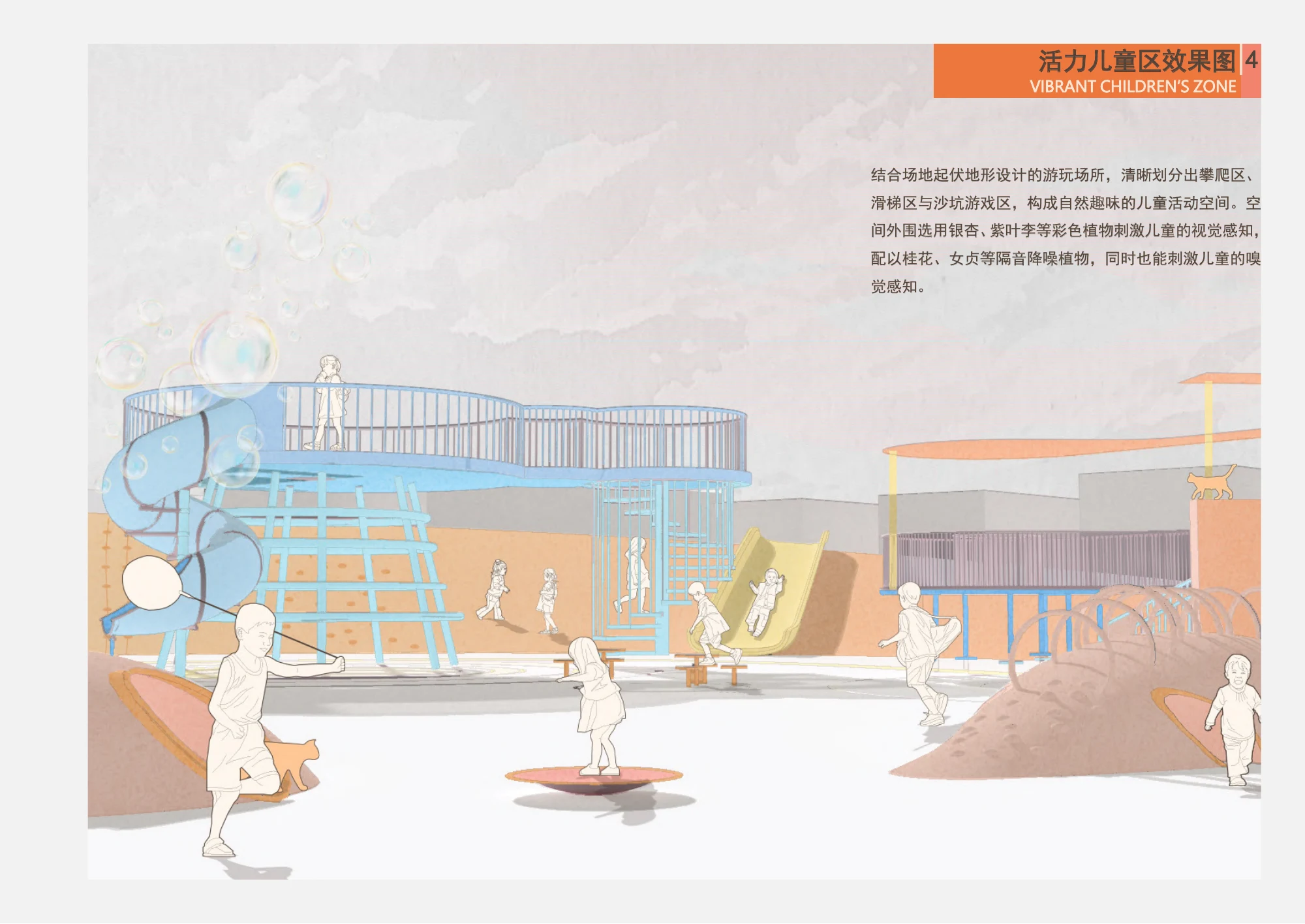活力儿童区效果，原图册第42页