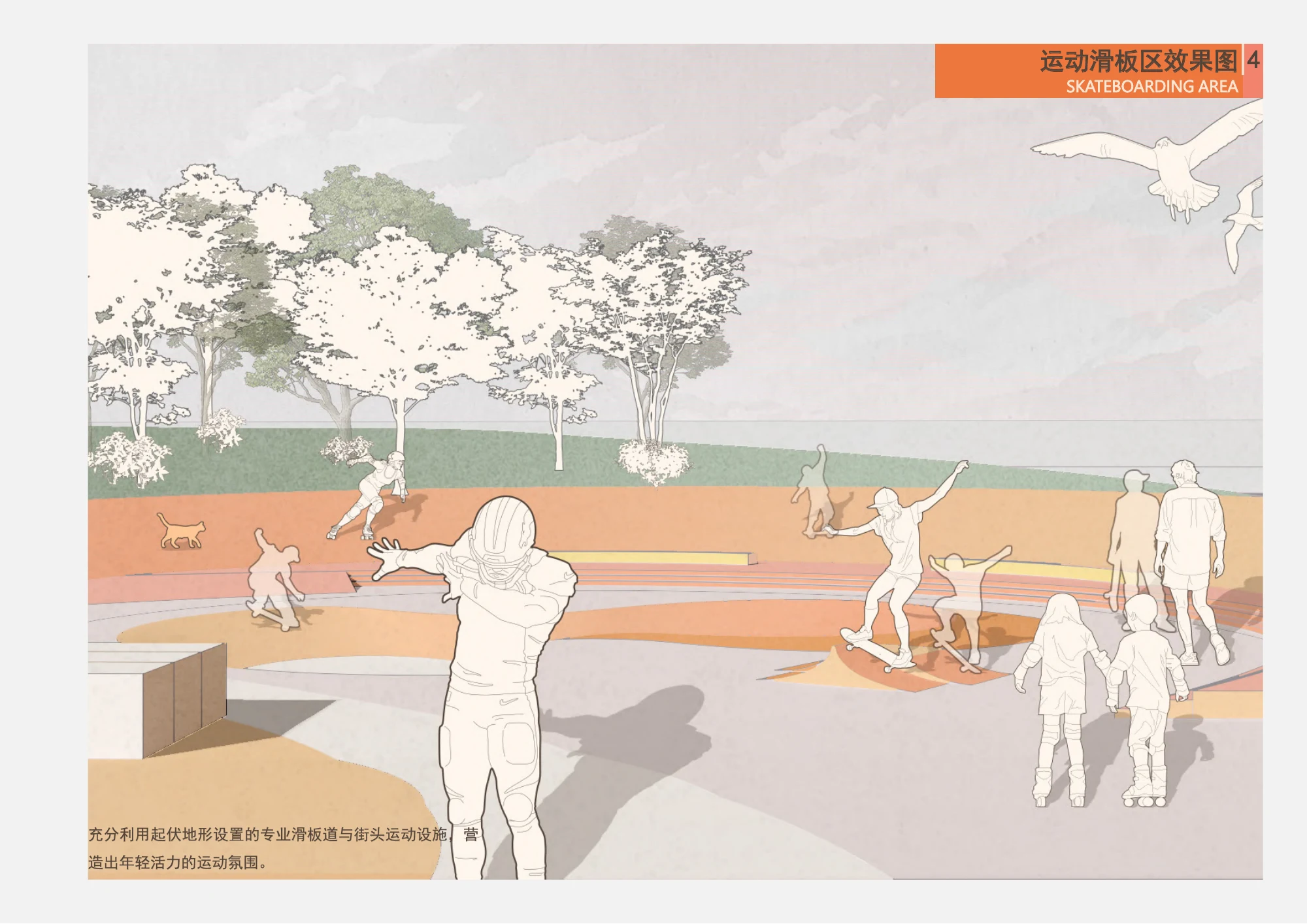 运动滑板区效果，原图册第46页